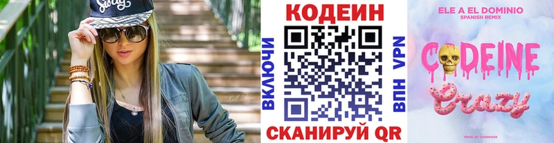 Кодеиновый сироп Lean Purple Drank  Венёв 